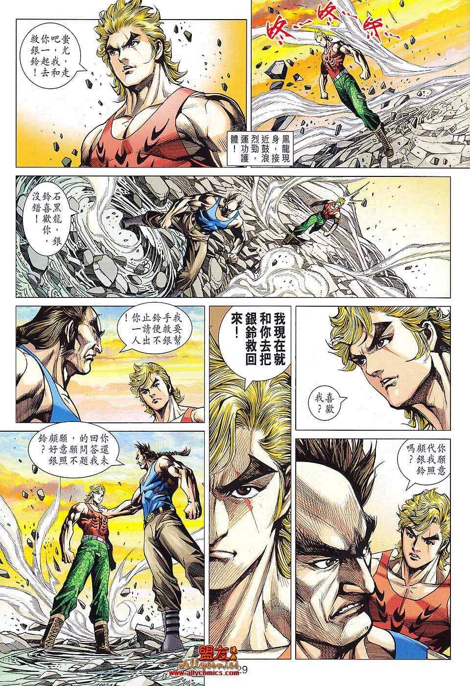 《新著龙虎门》漫画最新章节第585回免费下拉式在线观看章节第【28】张图片