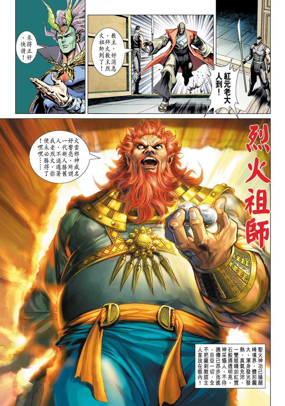 《新著龙虎门》漫画最新章节第357回免费下拉式在线观看章节第【27】张图片