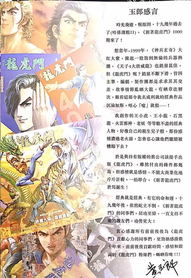 《新著龙虎门》漫画最新章节第1000-1001卷免费下拉式在线观看章节第【2】张图片