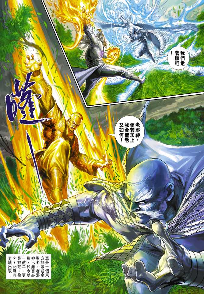 《新著龙虎门》漫画最新章节第300回免费下拉式在线观看章节第【31】张图片