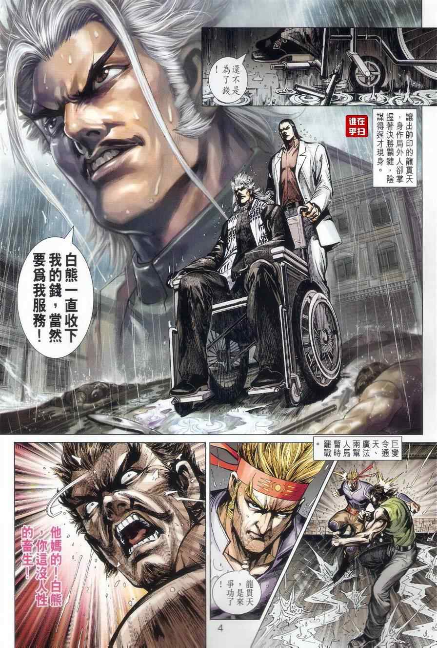 《新著龙虎门》漫画最新章节第505回免费下拉式在线观看章节第【4】张图片