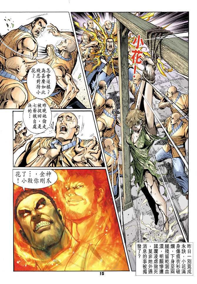 《新著龙虎门》漫画最新章节第77回免费下拉式在线观看章节第【14】张图片