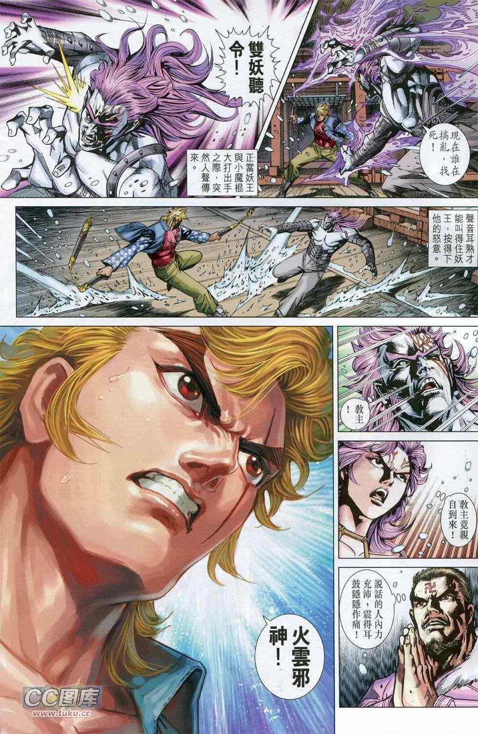 《新著龙虎门》漫画最新章节第735回免费下拉式在线观看章节第【21】张图片