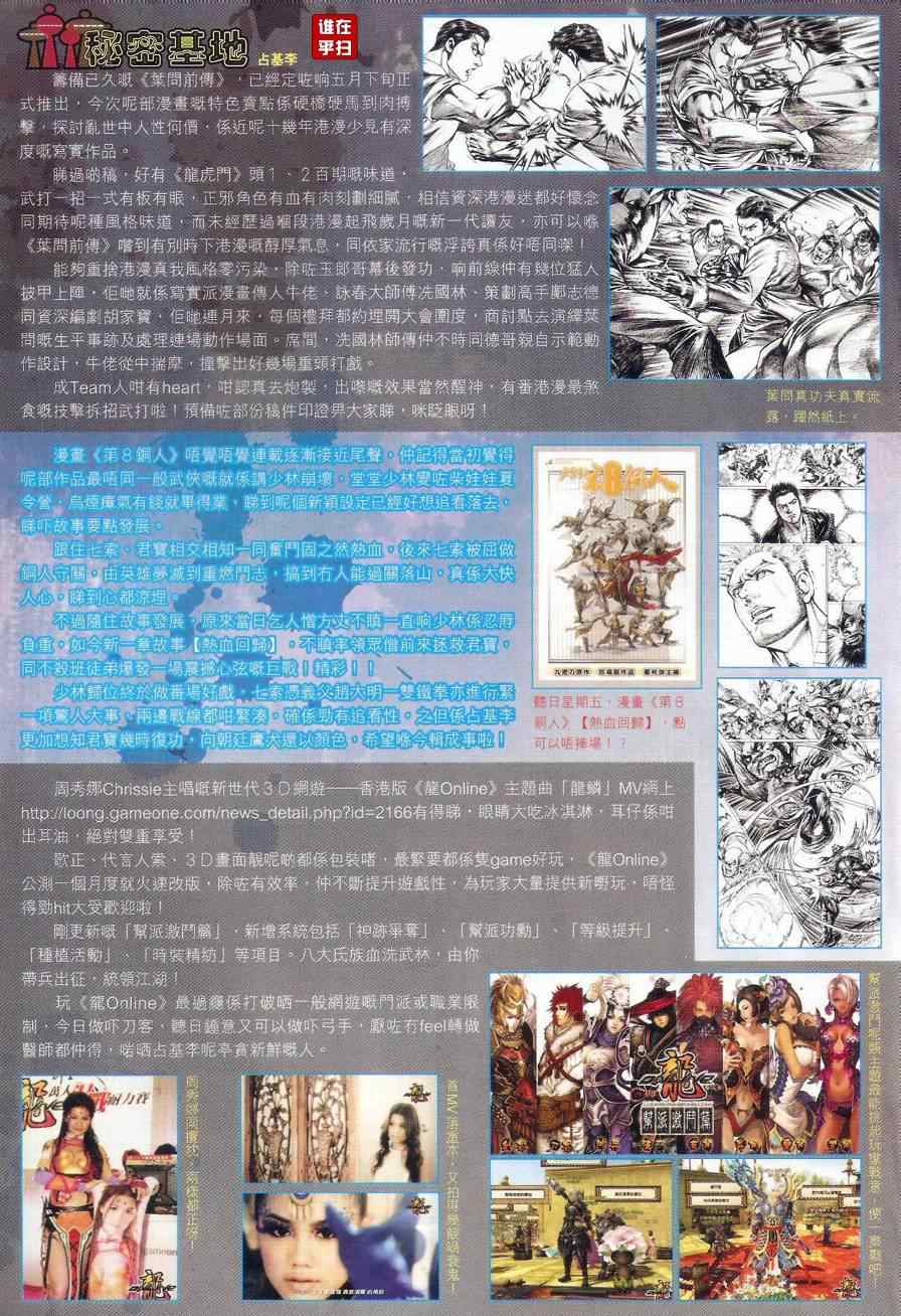 《新著龙虎门》漫画最新章节第518回免费下拉式在线观看章节第【20】张图片