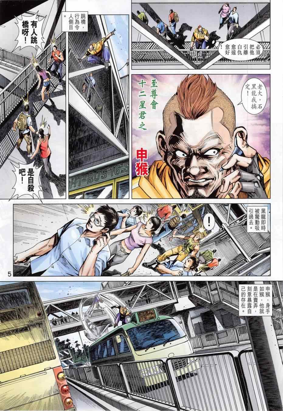 《新著龙虎门》漫画最新章节第781回免费下拉式在线观看章节第【5】张图片