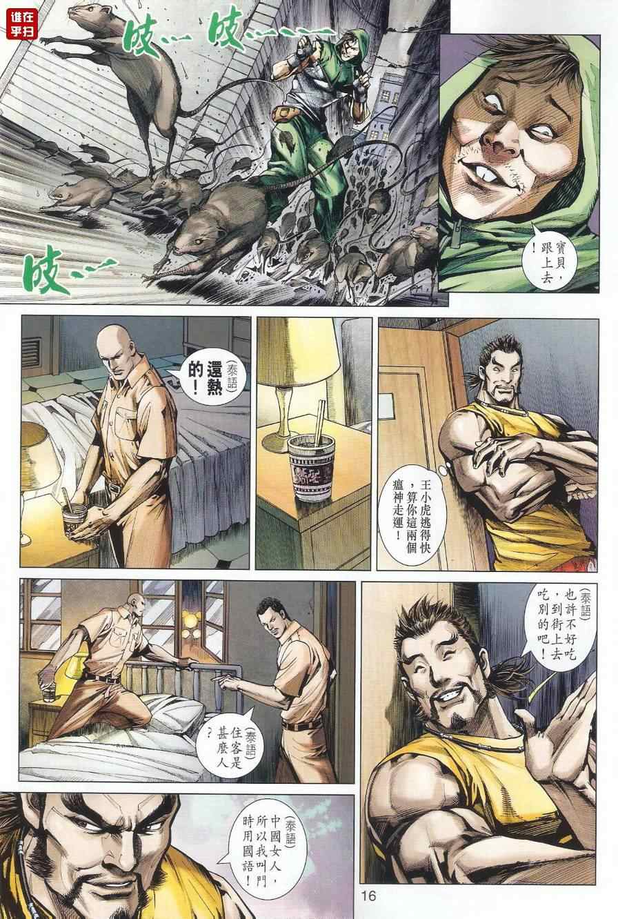 《新著龙虎门》漫画最新章节第497回免费下拉式在线观看章节第【16】张图片