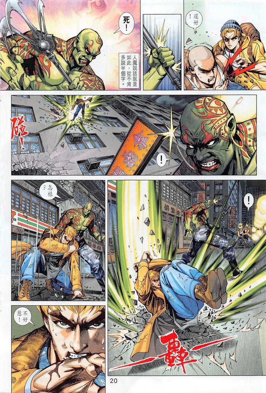 《新著龙虎门》漫画最新章节第1017卷免费下拉式在线观看章节第【22】张图片