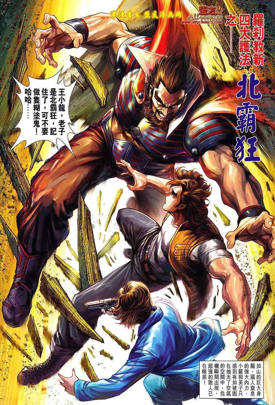 《新著龙虎门》漫画最新章节第626回免费下拉式在线观看章节第【31】张图片