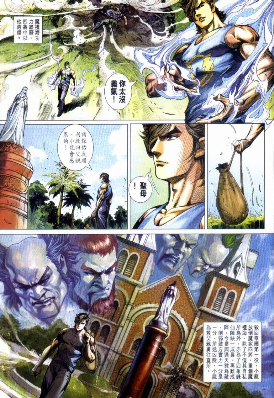 《新著龙虎门》漫画最新章节第492回免费下拉式在线观看章节第【13】张图片