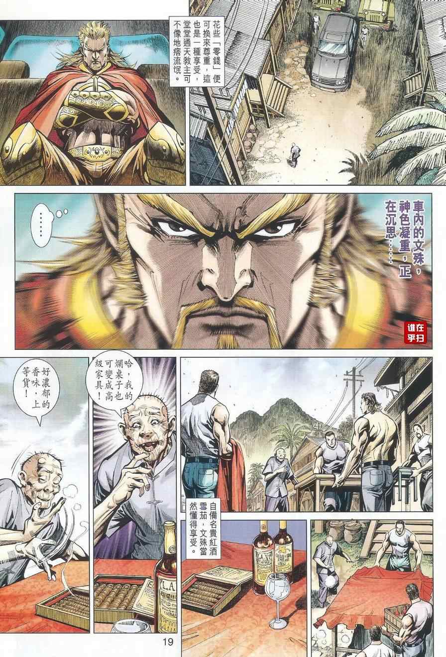 《新著龙虎门》漫画最新章节第489回免费下拉式在线观看章节第【27】张图片