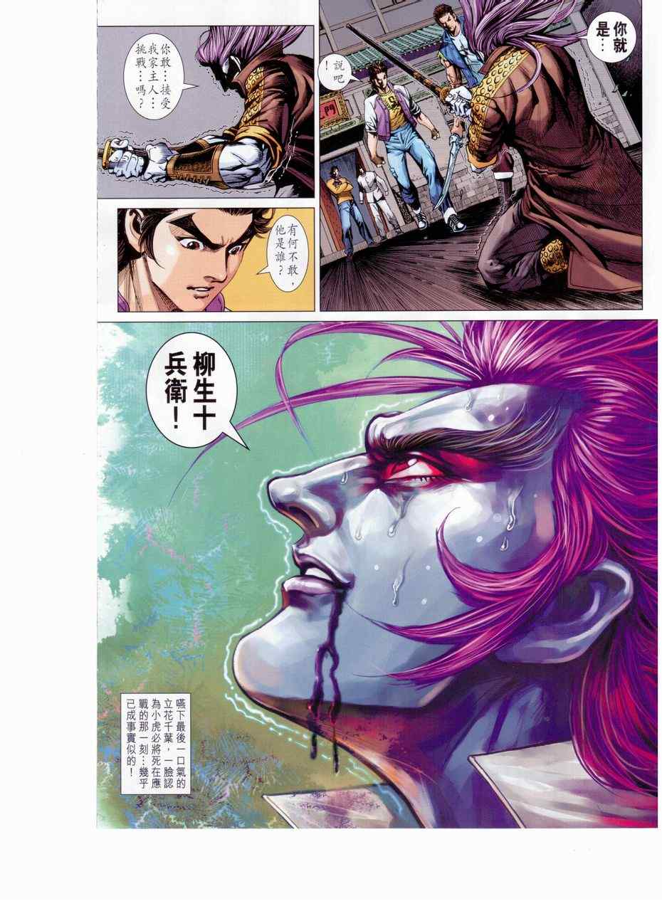 《新著龙虎门》漫画最新章节第654回免费下拉式在线观看章节第【21】张图片