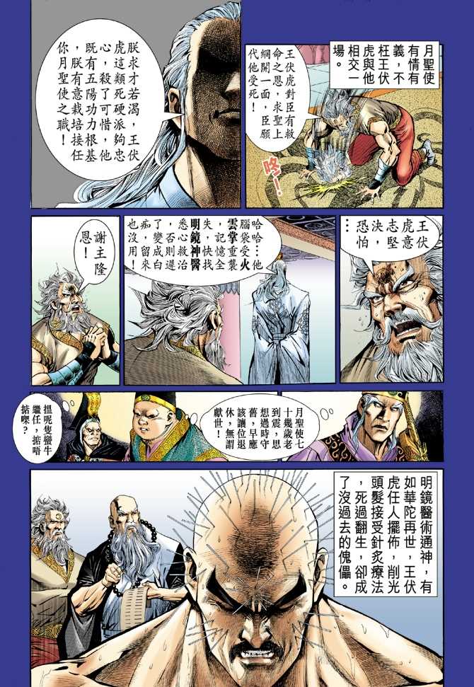 《新著龙虎门》漫画最新章节第46回免费下拉式在线观看章节第【16】张图片