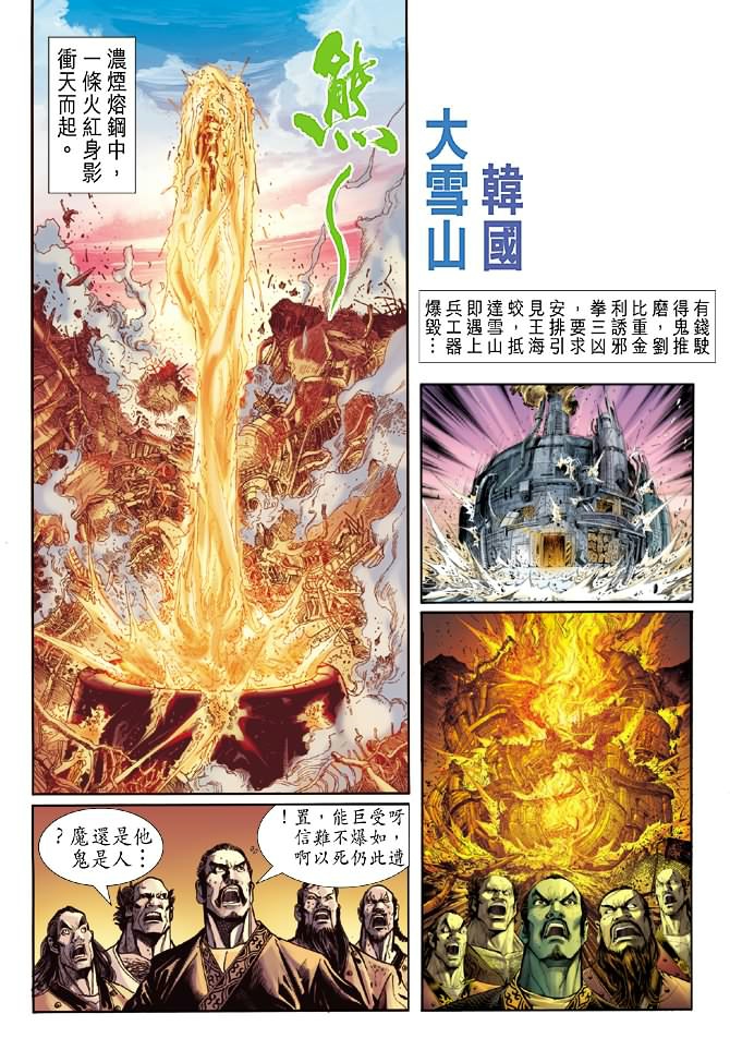 《新著龙虎门》漫画最新章节第35回免费下拉式在线观看章节第【32】张图片