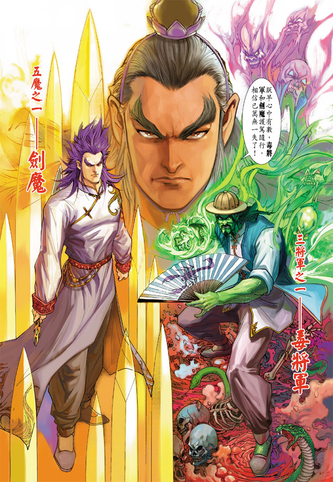 《新著龙虎门》漫画最新章节第200回免费下拉式在线观看章节第【29】张图片