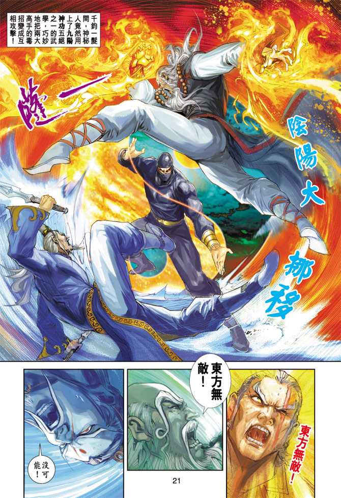 《新著龙虎门》漫画最新章节第229回免费下拉式在线观看章节第【21】张图片