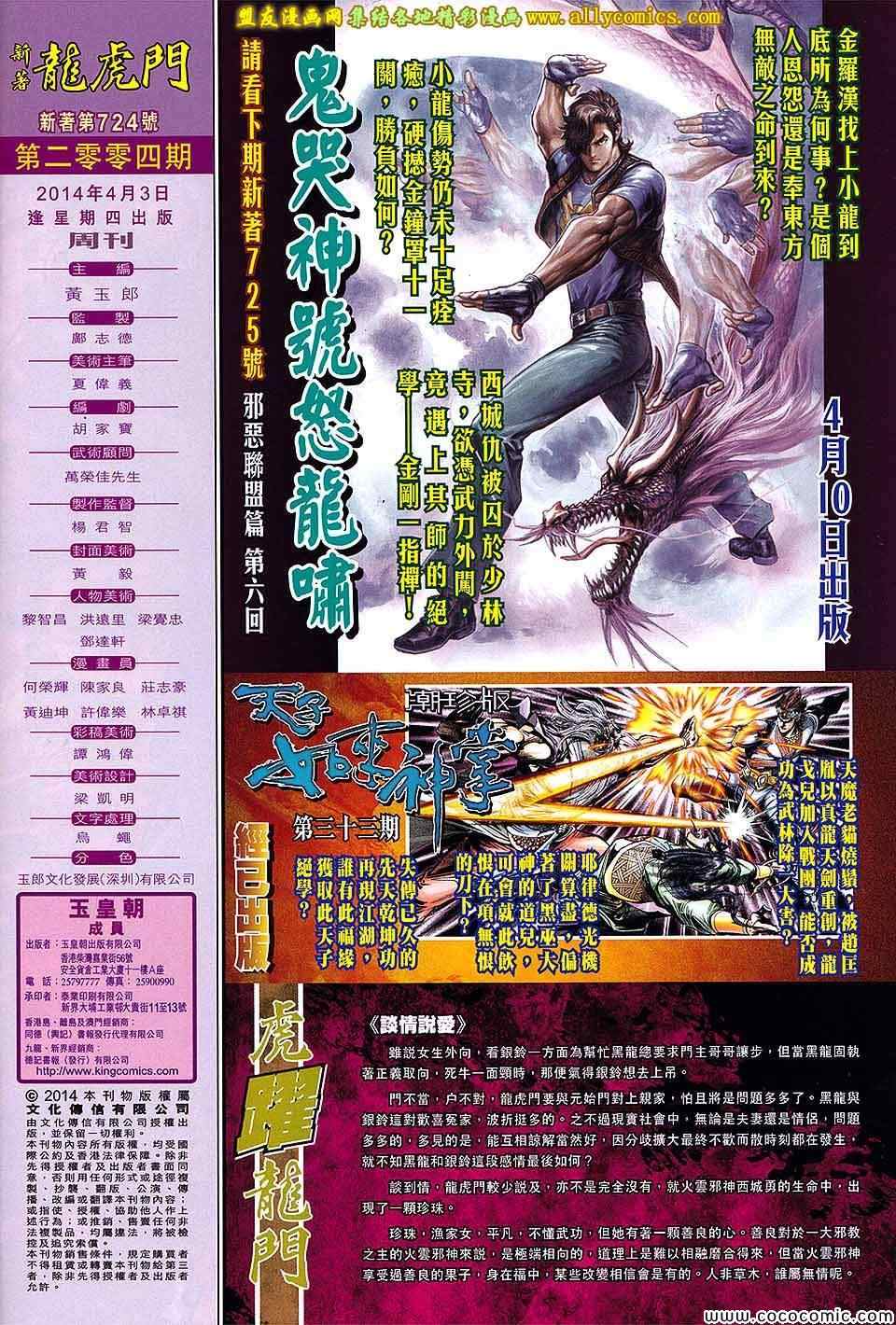 《新著龙虎门》漫画最新章节第724回免费下拉式在线观看章节第【31】张图片