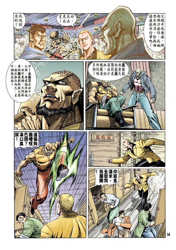 《新著龙虎门》漫画最新章节第8回免费下拉式在线观看章节第【13】张图片