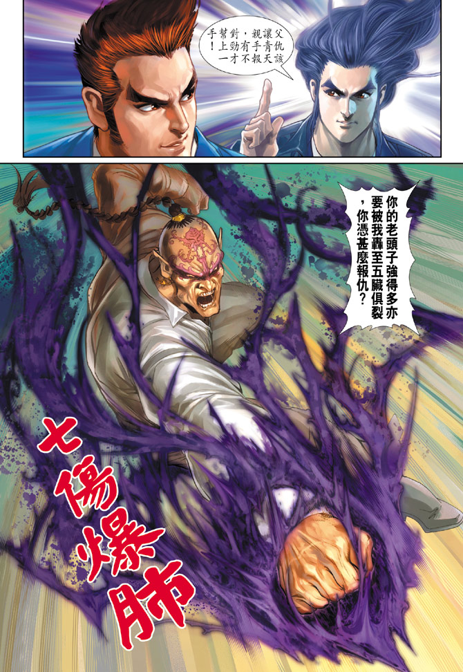 《新著龙虎门》漫画最新章节第185回免费下拉式在线观看章节第【32】张图片