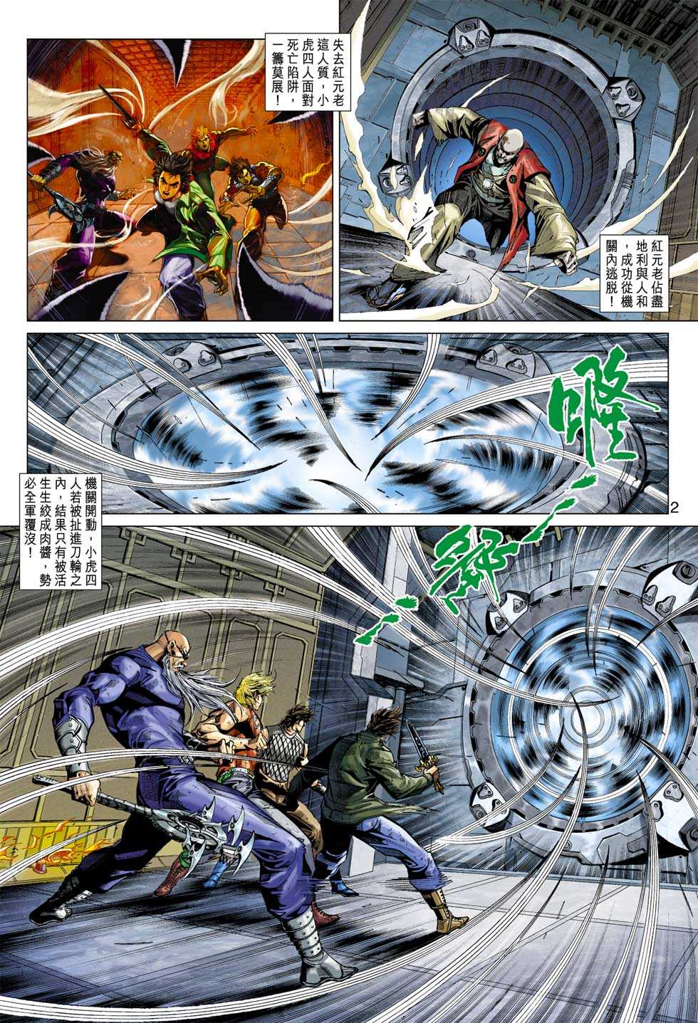 《新著龙虎门》漫画最新章节第388回免费下拉式在线观看章节第【1】张图片