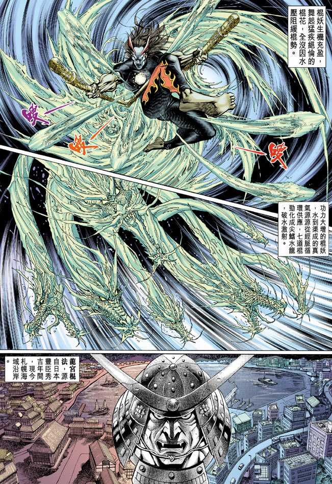 《新著龙虎门》漫画最新章节第66回免费下拉式在线观看章节第【18】张图片