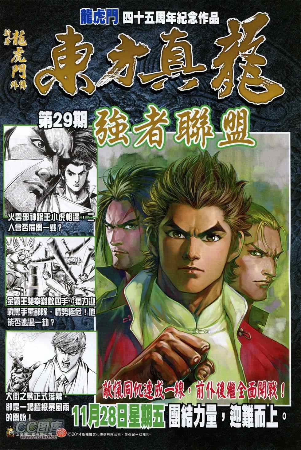 《新著龙虎门》漫画最新章节第758回免费下拉式在线观看章节第【33】张图片