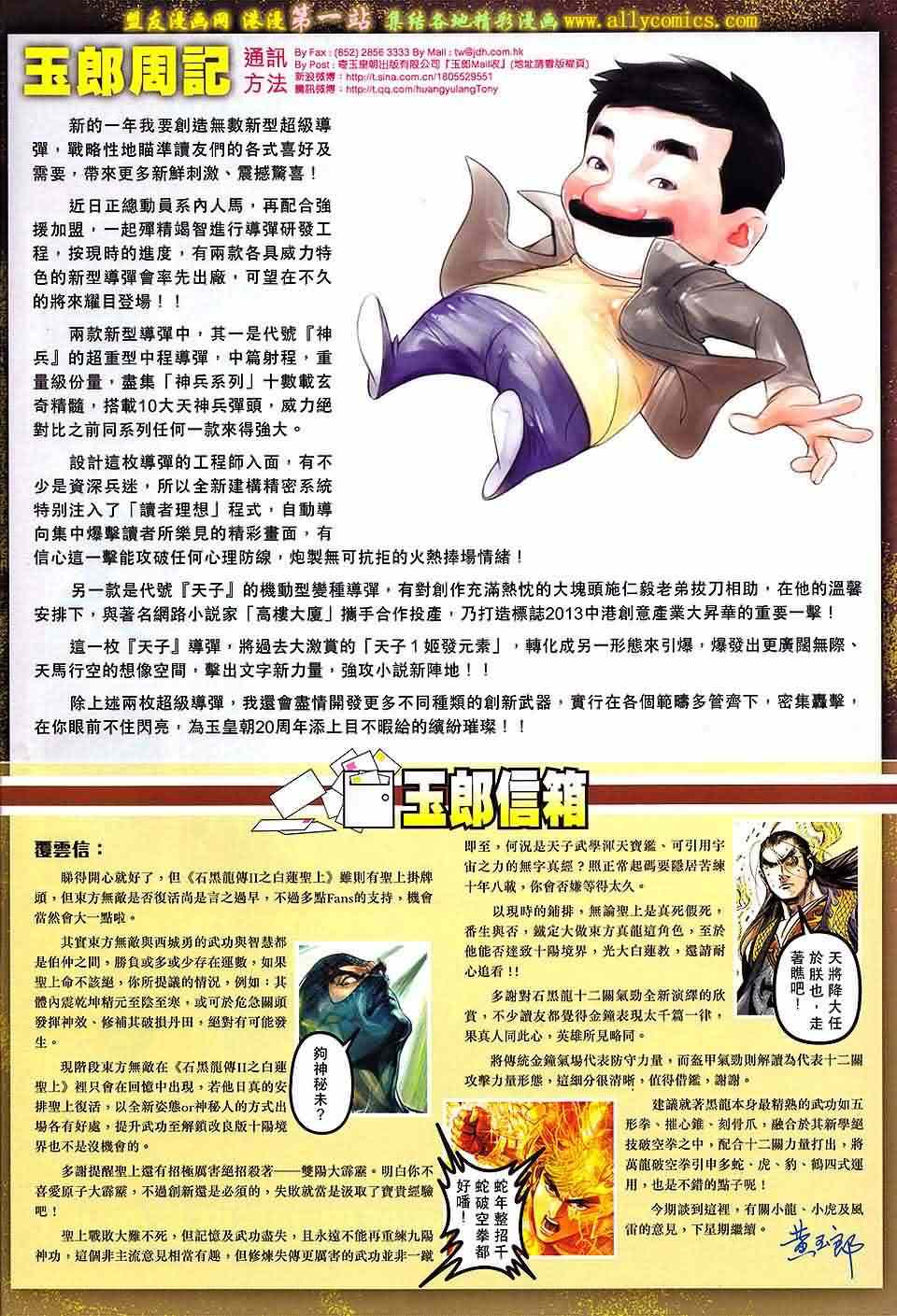 《新著龙虎门》漫画最新章节第662回免费下拉式在线观看章节第【33】张图片