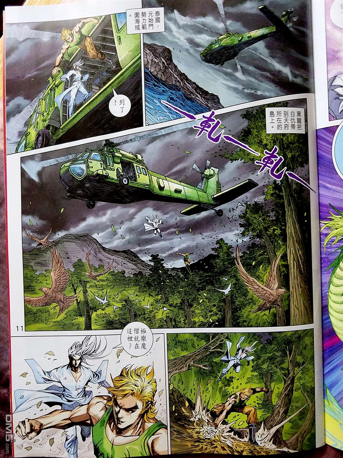 《新著龙虎门》漫画最新章节第870回免费下拉式在线观看章节第【11】张图片