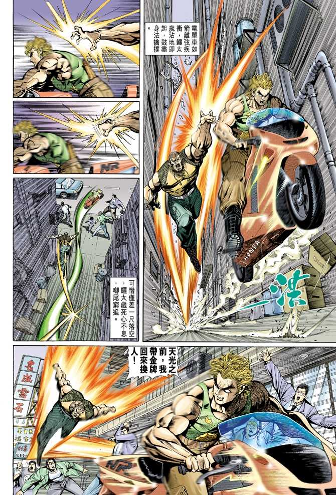 《新著龙虎门》漫画最新章节第9回免费下拉式在线观看章节第【11】张图片