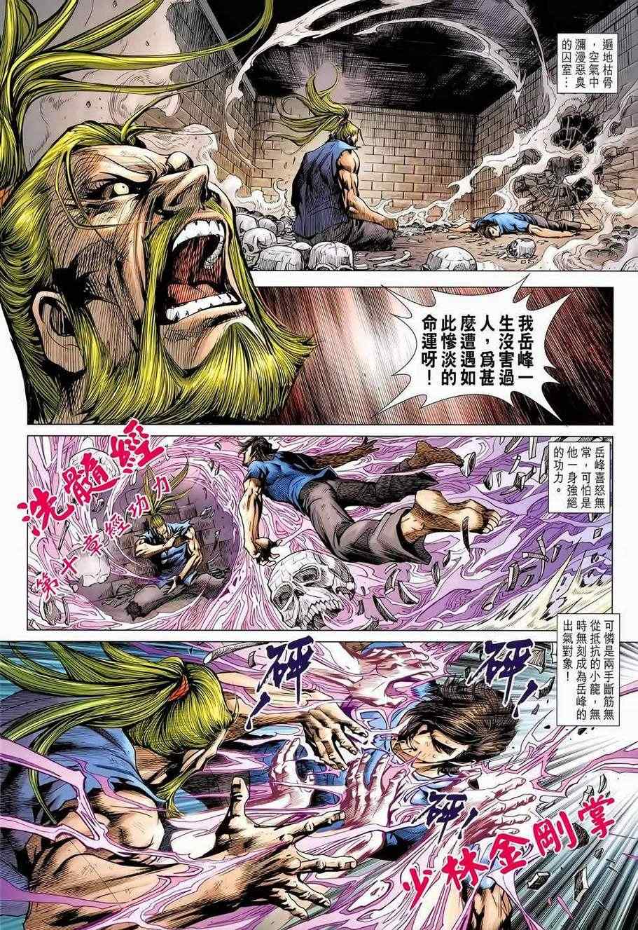 《新著龙虎门》漫画最新章节第656回免费下拉式在线观看章节第【28】张图片