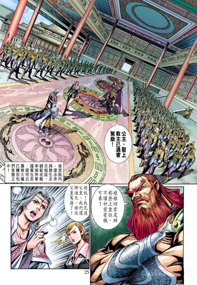 《新著龙虎门》漫画最新章节第275回免费下拉式在线观看章节第【25】张图片