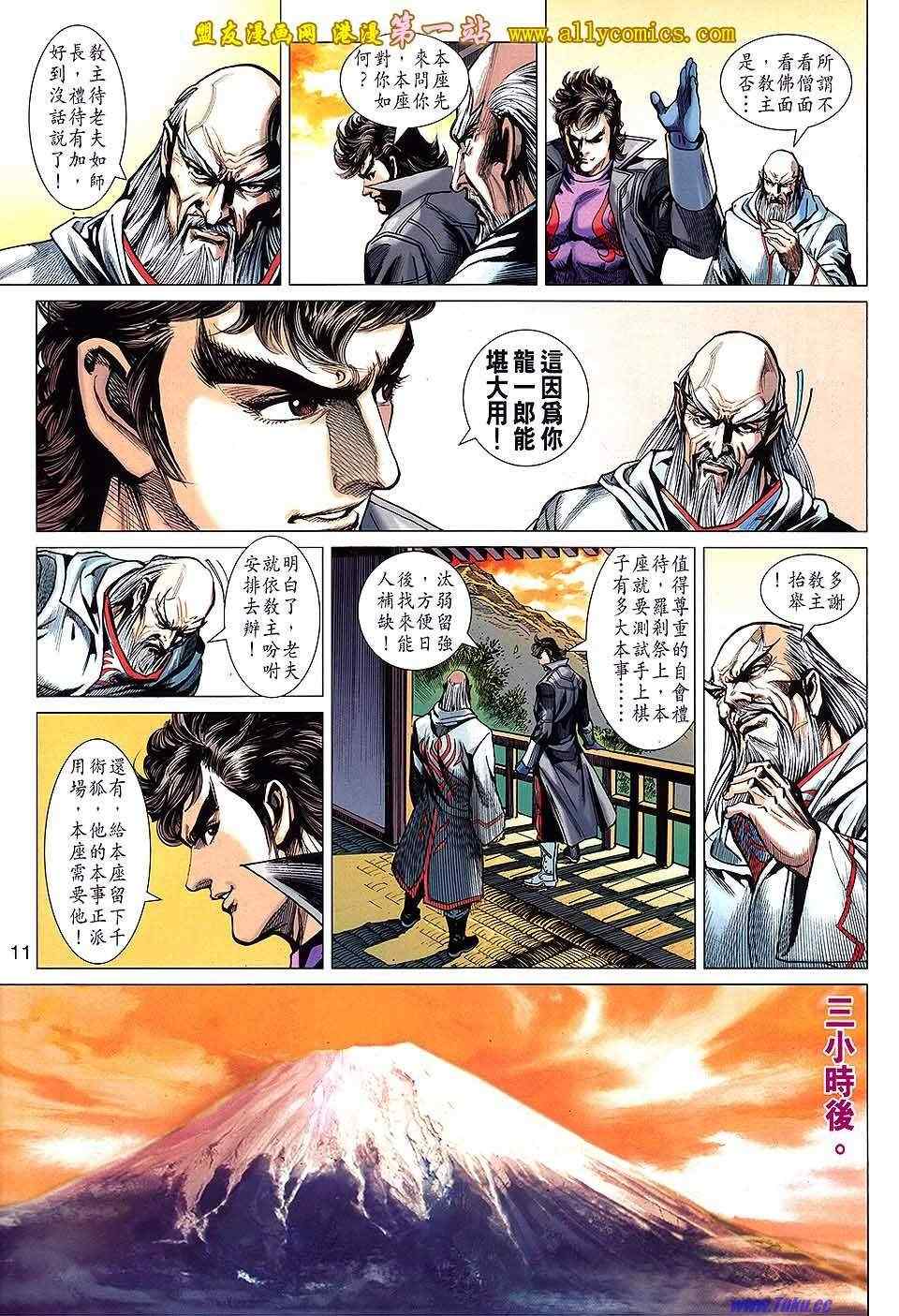 《新著龙虎门》漫画最新章节第636回免费下拉式在线观看章节第【11】张图片