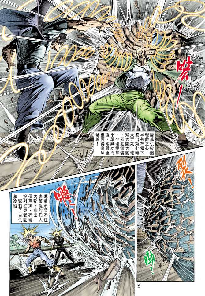 《新著龙虎门》漫画最新章节第137回免费下拉式在线观看章节第【5】张图片