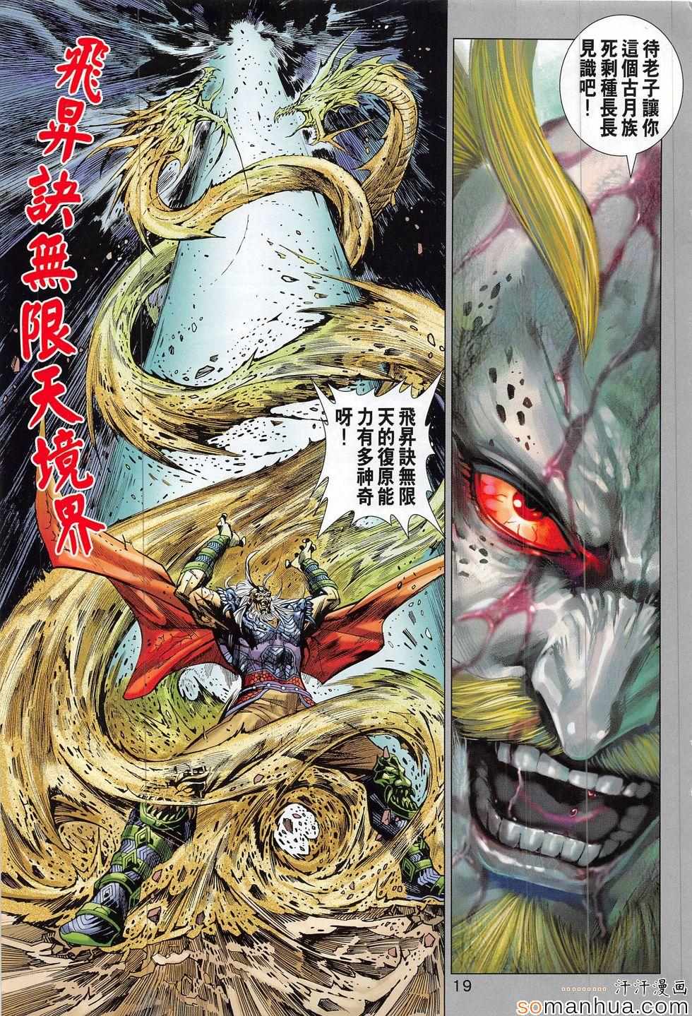 《新著龙虎门》漫画最新章节第813回免费下拉式在线观看章节第【19】张图片