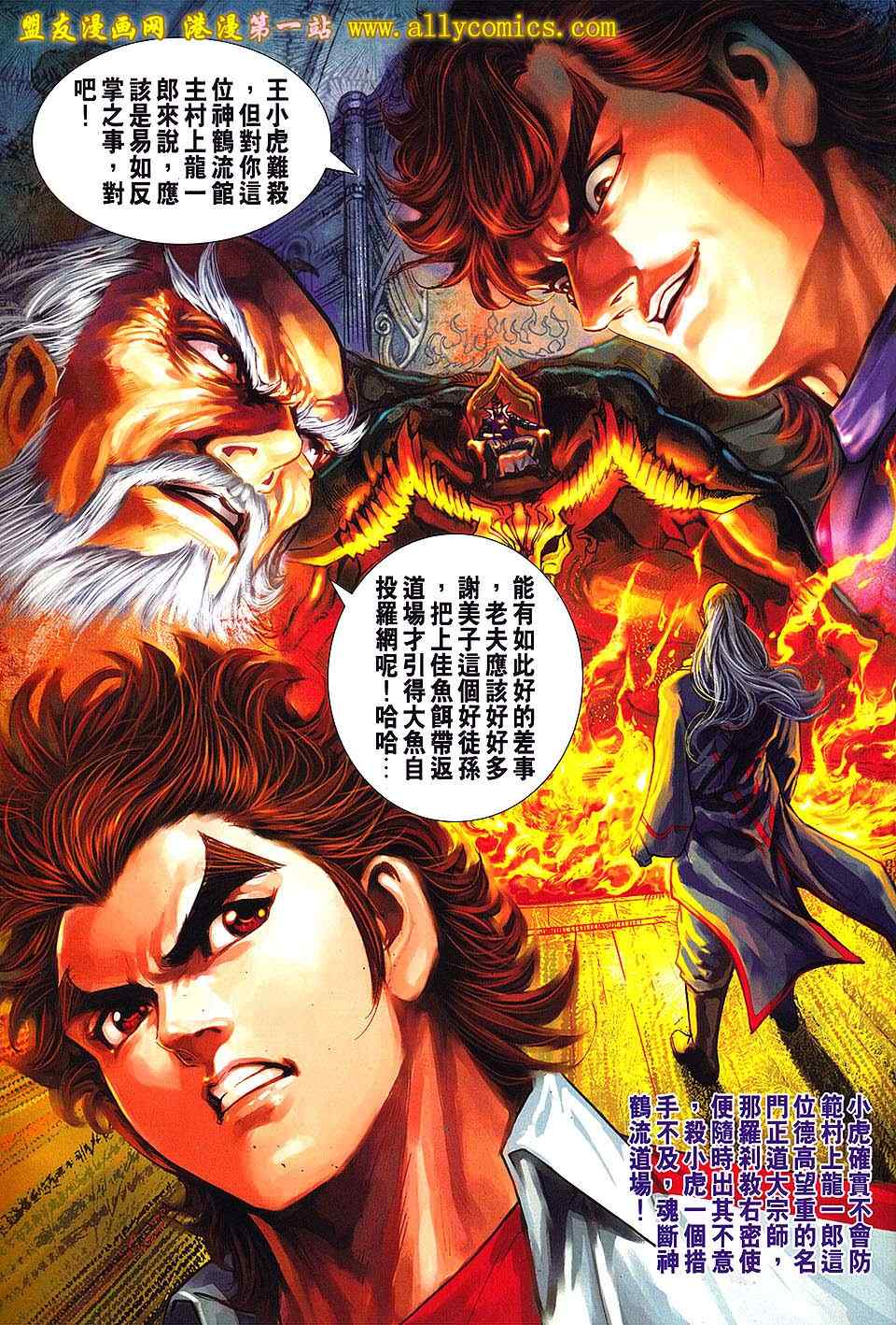 《新著龙虎门》漫画最新章节第642回免费下拉式在线观看章节第【31】张图片