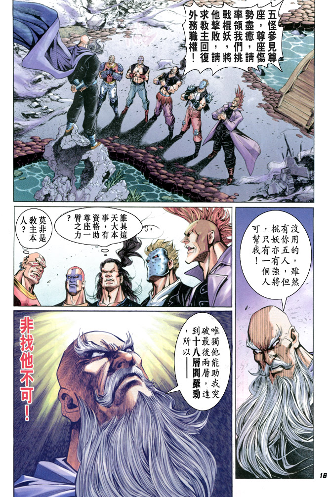 《新著龙虎门》漫画最新章节第33回免费下拉式在线观看章节第【15】张图片