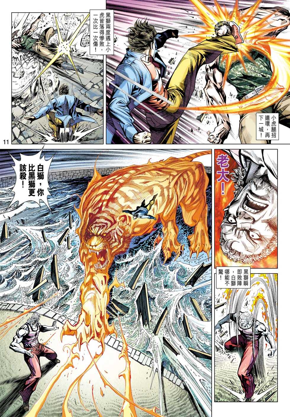 《新著龙虎门》漫画最新章节第429回免费下拉式在线观看章节第【10】张图片