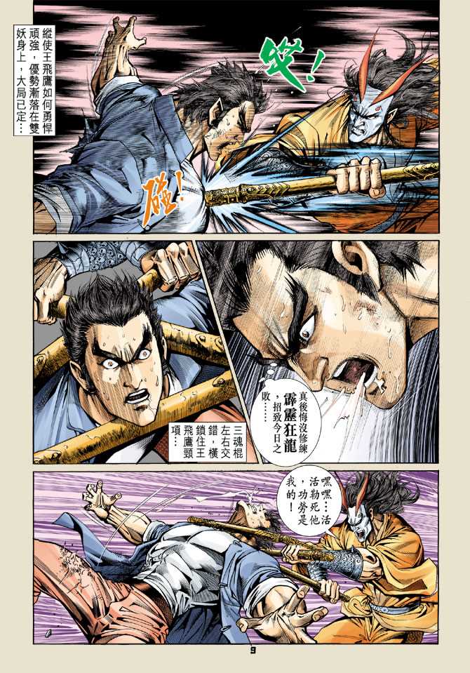 《新著龙虎门》漫画最新章节第57回免费下拉式在线观看章节第【8】张图片