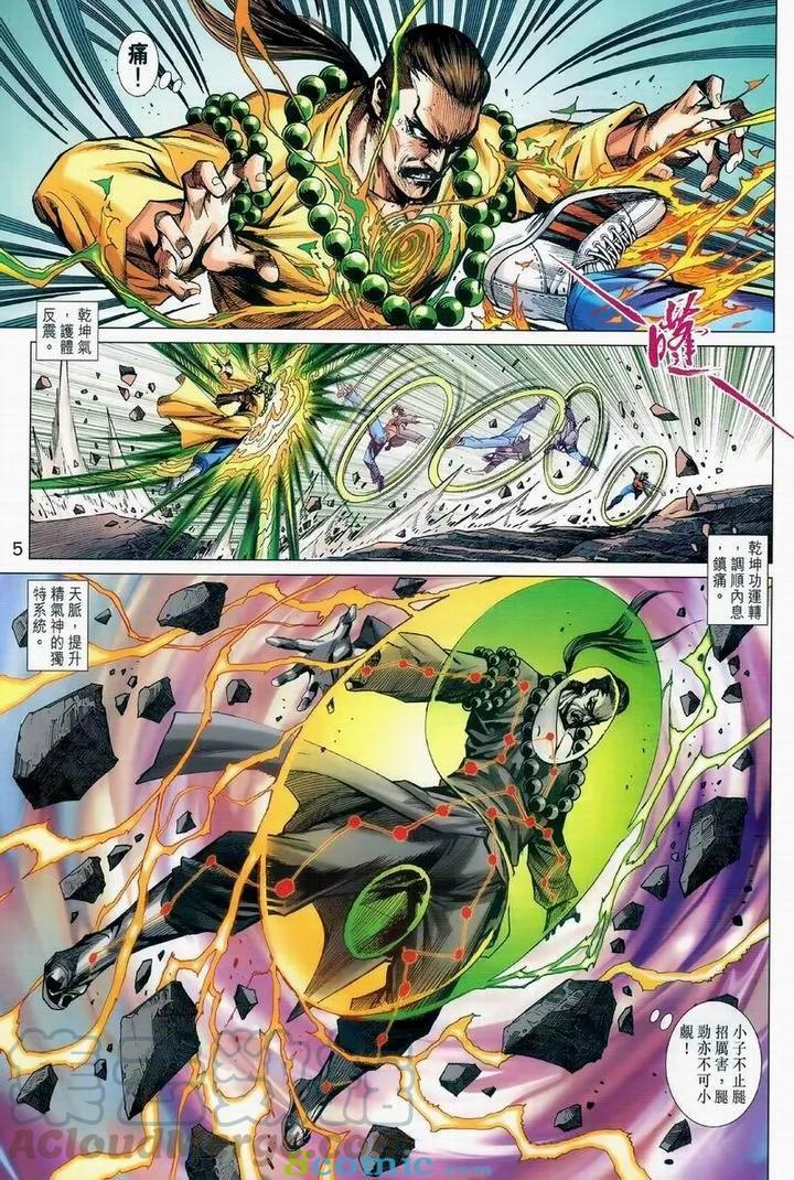 《新著龙虎门》漫画最新章节第976卷免费下拉式在线观看章节第【5】张图片