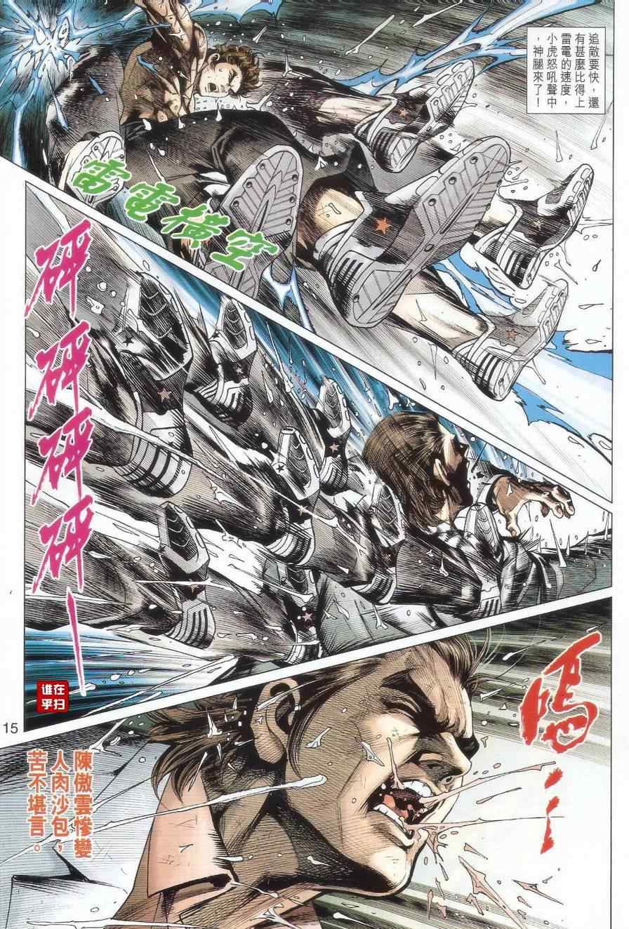 《新著龙虎门》漫画最新章节第506回免费下拉式在线观看章节第【15】张图片