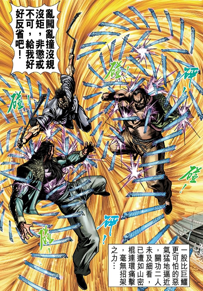 《新著龙虎门》漫画最新章节第29回免费下拉式在线观看章节第【9】张图片