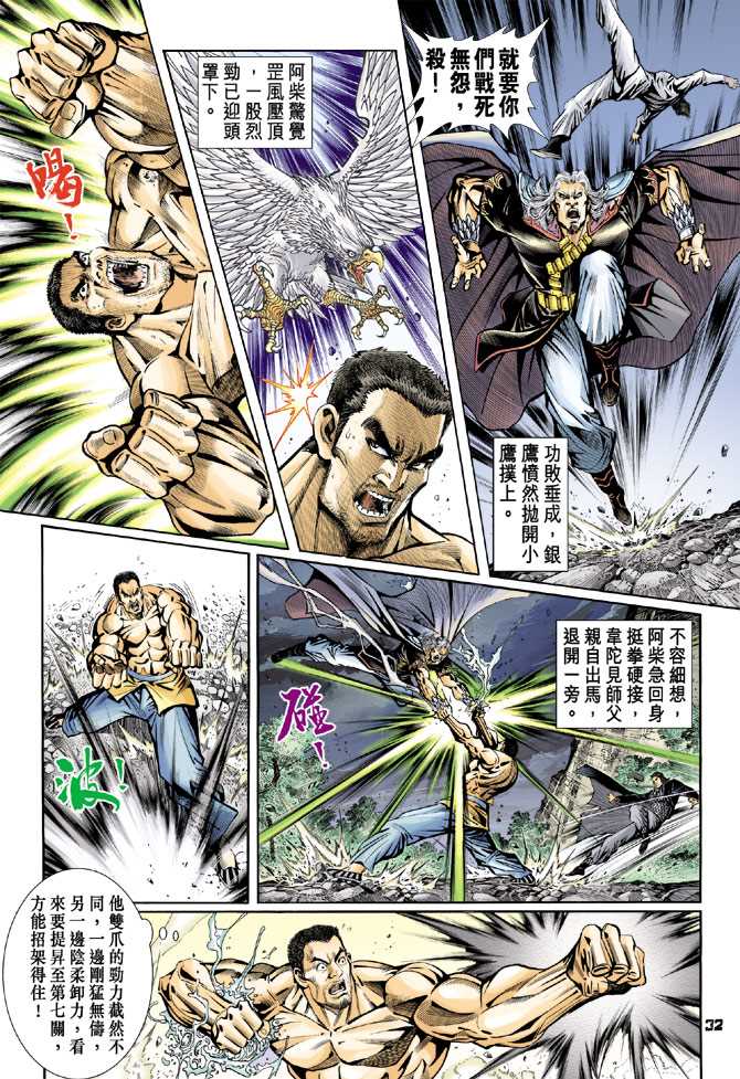 《新著龙虎门》漫画最新章节第86回免费下拉式在线观看章节第【31】张图片