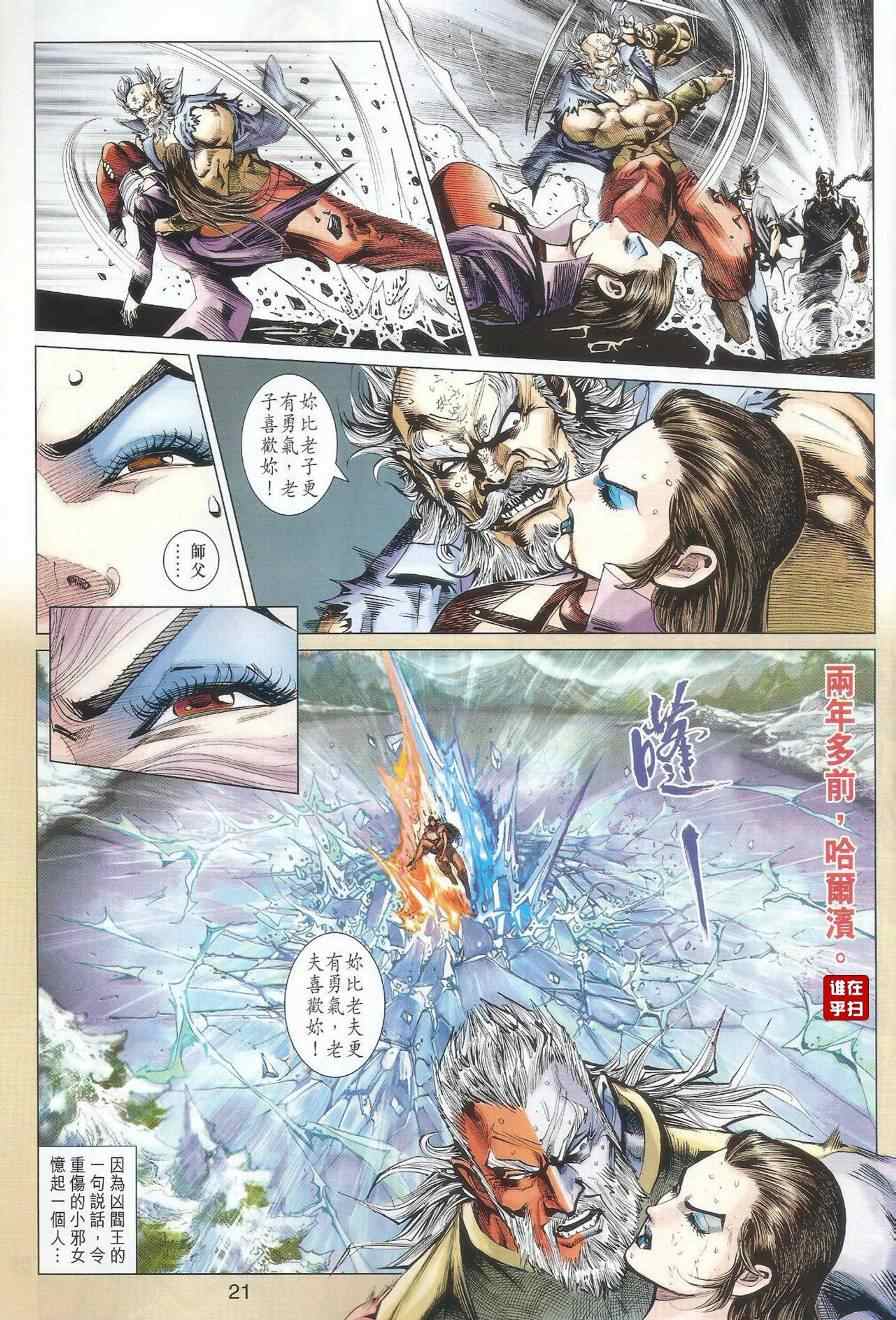 《新著龙虎门》漫画最新章节第488回免费下拉式在线观看章节第【29】张图片