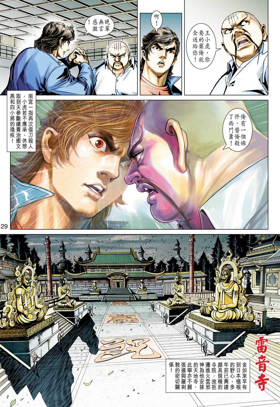 《新著龙虎门》漫画最新章节第429回免费下拉式在线观看章节第【28】张图片