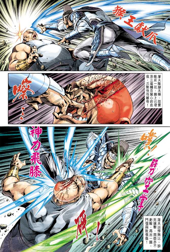 《新著龙虎门》漫画最新章节第289回免费下拉式在线观看章节第【22】张图片