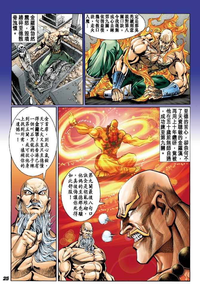 《新著龙虎门》漫画最新章节第37回免费下拉式在线观看章节第【24】张图片