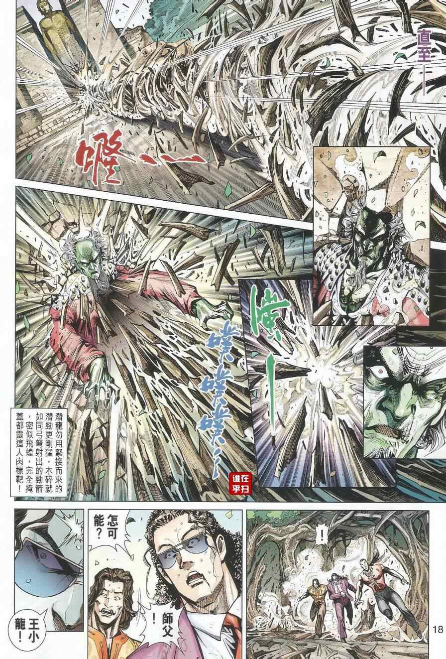 《新著龙虎门》漫画最新章节第495回免费下拉式在线观看章节第【17】张图片