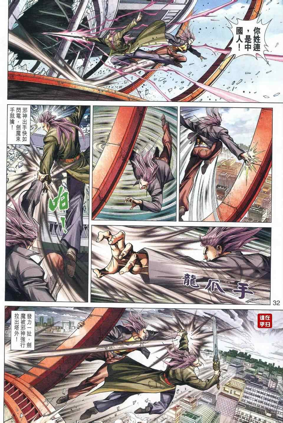 《新著龙虎门》漫画最新章节第467回免费下拉式在线观看章节第【39】张图片