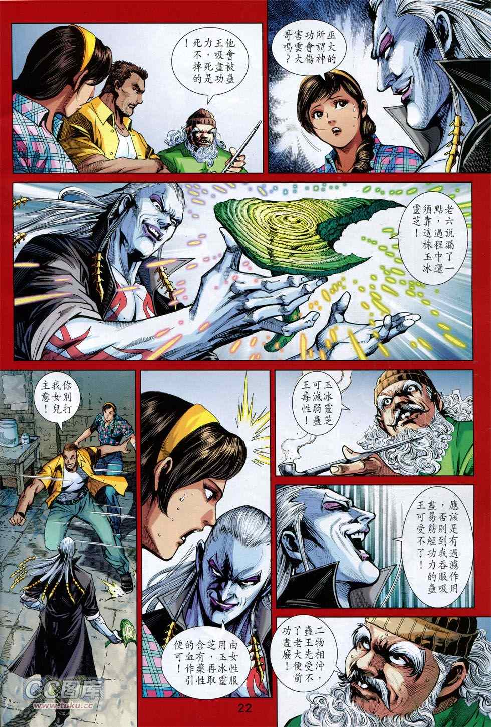 《新著龙虎门》漫画最新章节第745回免费下拉式在线观看章节第【22】张图片