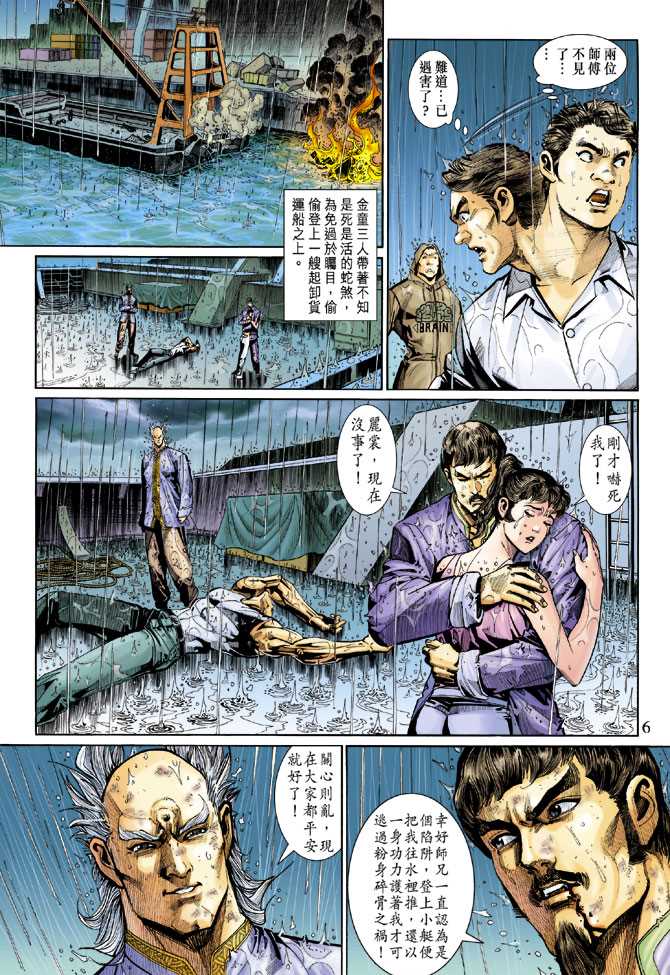 《新著龙虎门》漫画最新章节第261回免费下拉式在线观看章节第【6】张图片