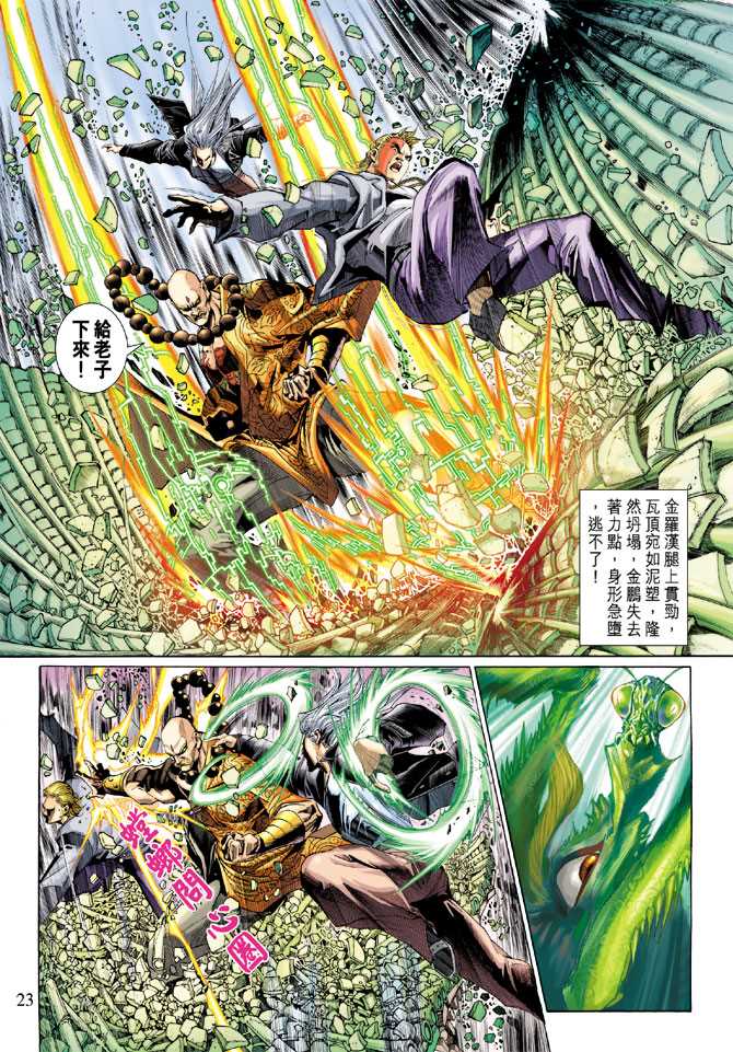 《新著龙虎门》漫画最新章节第292回免费下拉式在线观看章节第【22】张图片